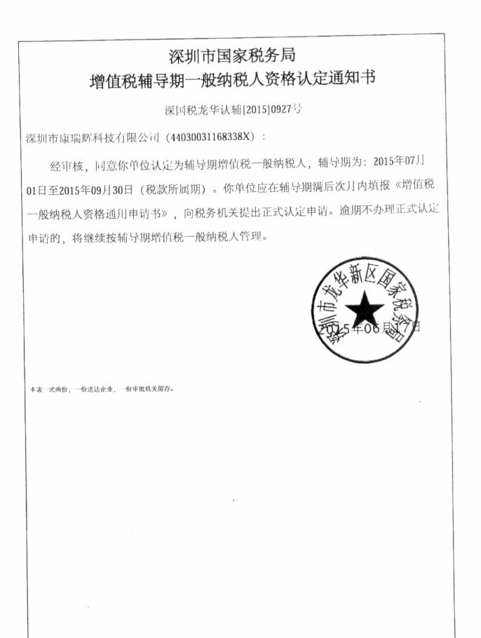 一般納稅人認(rèn)定書(shū)